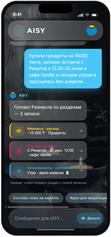 Чат с AISY
